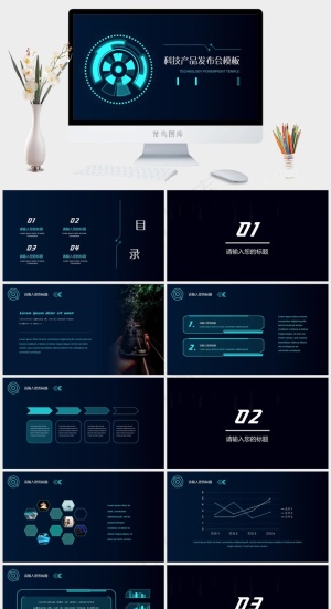 科技风智能产品发布会PPT模板预览图