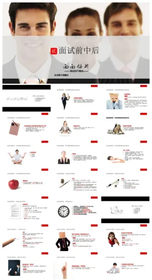 面试技巧学习培训PPT课件预览图