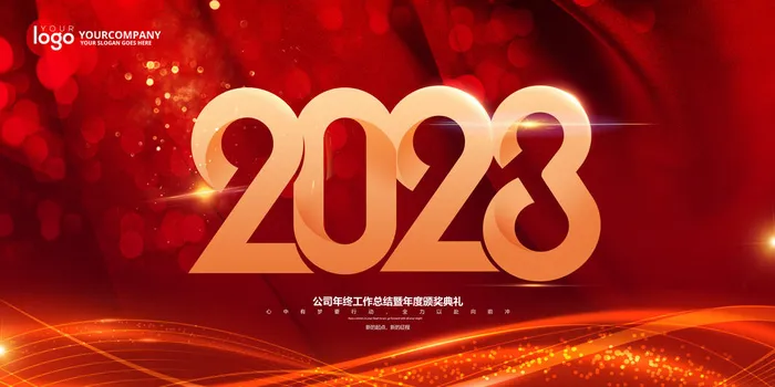 2023红色大气兔年喜庆年会展板