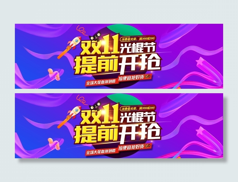 双十一广告促销活动电商海报psd模版下载