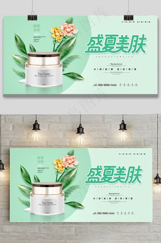 简约清爽夏季美肤护肤品展板