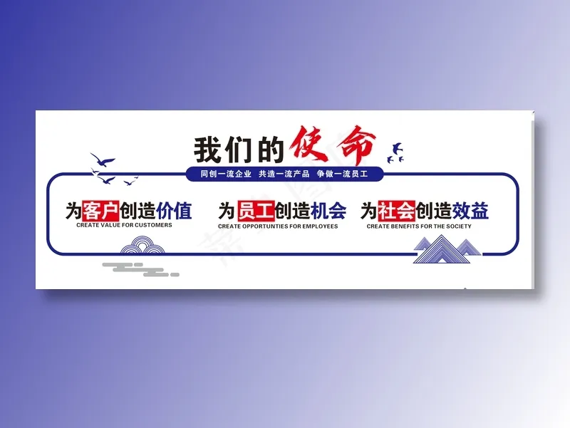我们的使命cdr矢量模版下载