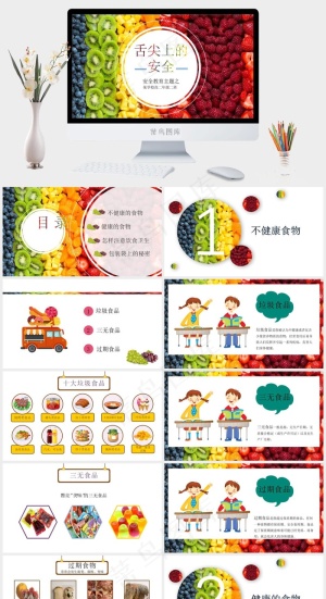 安全教育PPT模板ppt模版预览图