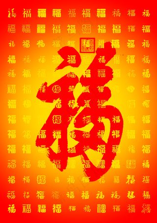 百福图设计高清图片