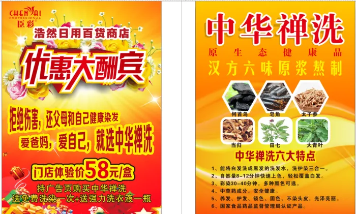 优惠大酬宾 cdr矢量模版下载