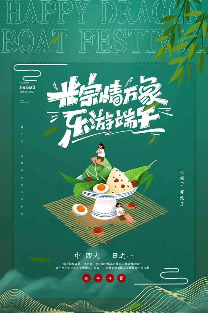 端午节 端午节营销海报psd模版下载