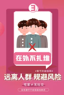 医疗学校园防疫病毒传播疫情防控宣传易拉宝设计模板海报素材