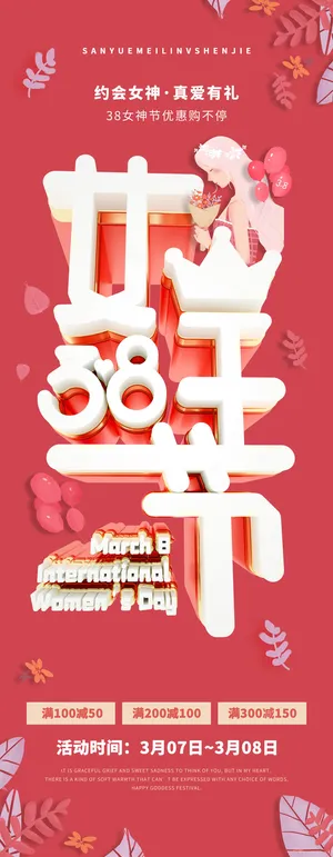 38三八妇女节女王女神节活动宣传促销展架易拉宝模板PSD设计素材