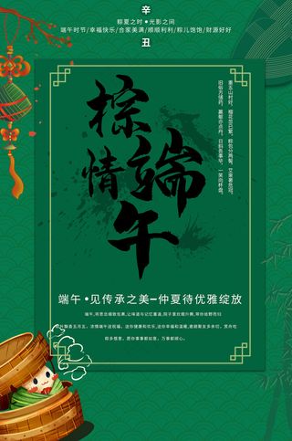 创意唯美中国风端午节海报