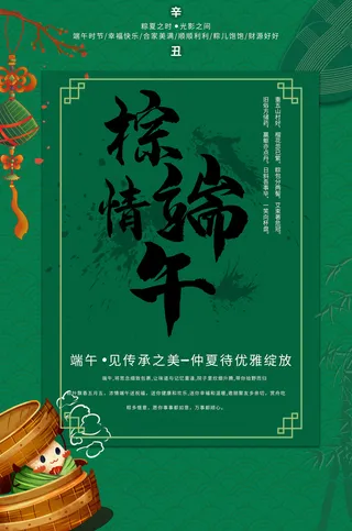 创意唯美中国风端午节海报