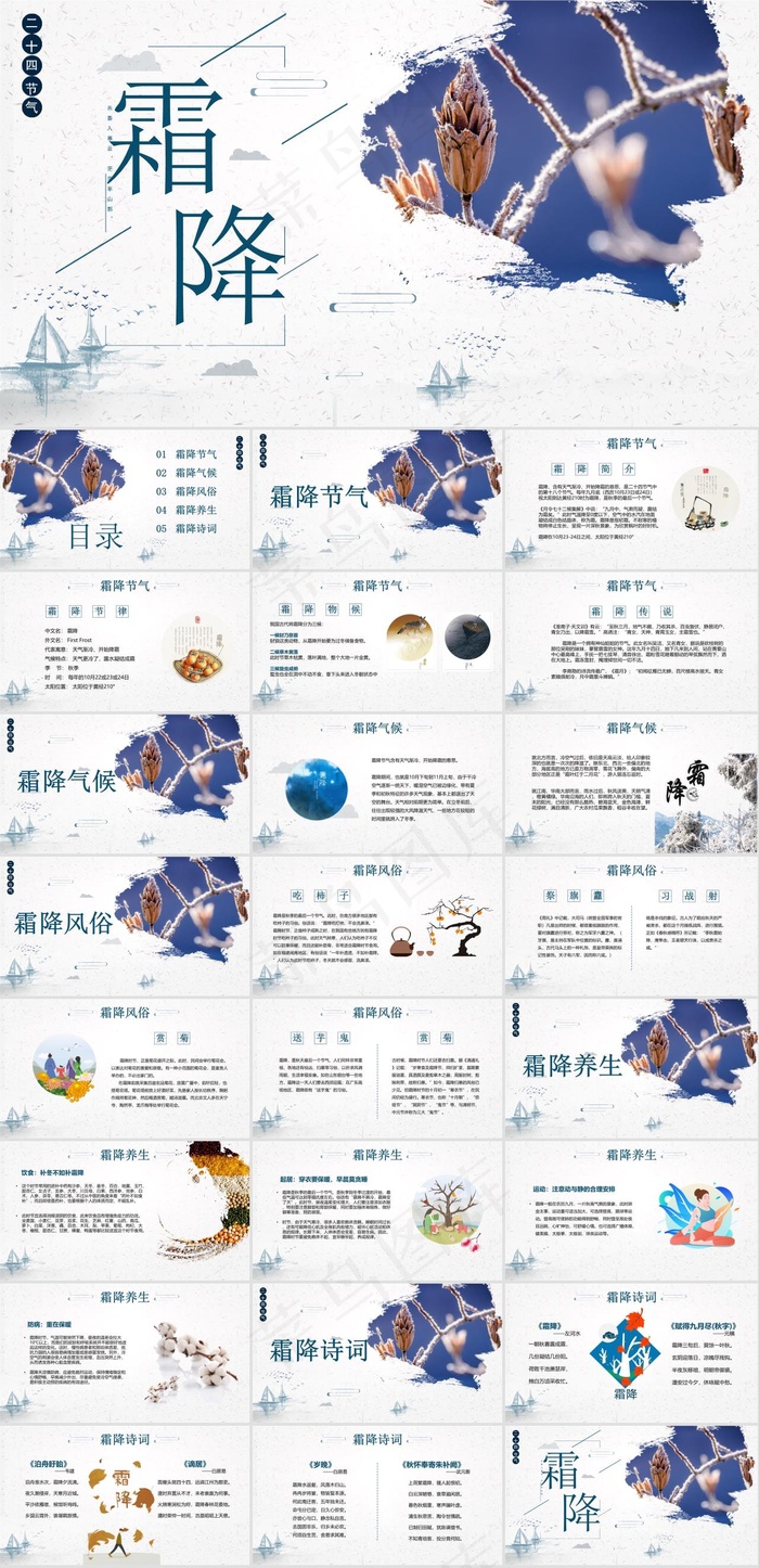 二十四节气PPT模板ppt模版
