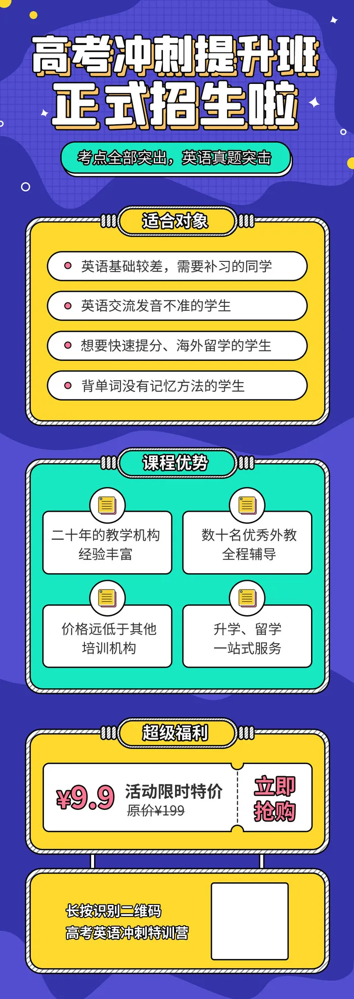 高考冲刺培训班辅导班特训营宣传促销H5长图招生海报PSD设计素材