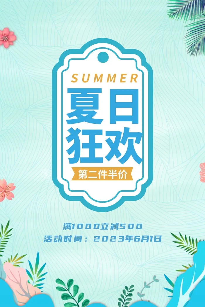夏日新品海报cdr矢量模版下载
