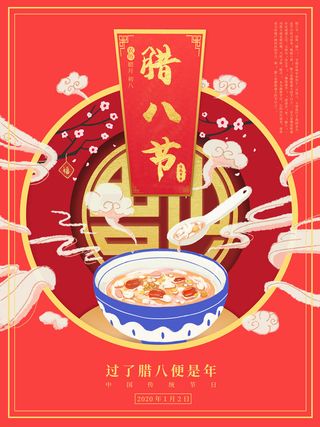 腊八海报传统节日祝福腊八节腊八粥宣传海报插画背景设计素材