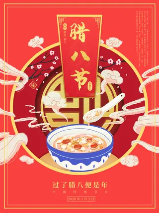 腊八海报传统节日祝福腊八节腊八粥宣传海报插画背景设计素材