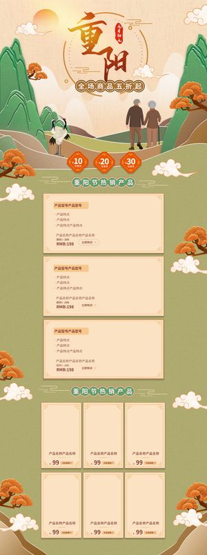 手绘剪纸风重阳节节日促销电商首页模板