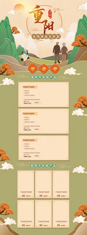手绘剪纸风重阳节节日促销电商首页模板