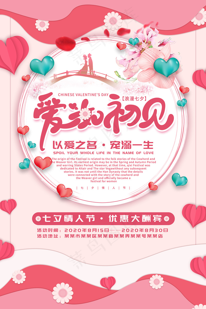 手绘中国传统节日七夕节海报