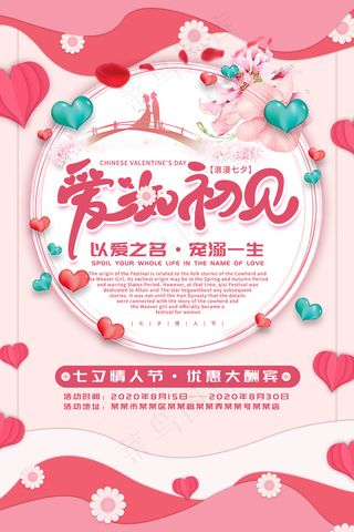 手绘中国传统节日七夕节海报