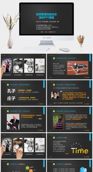 时间管理PPT模板ppt模版预览图
