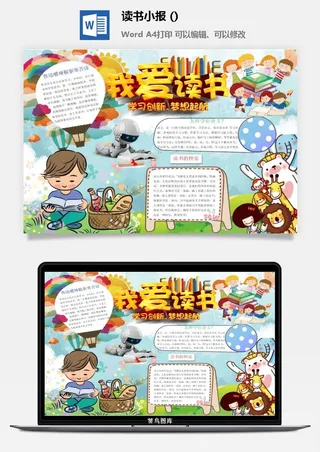 爱读书小报