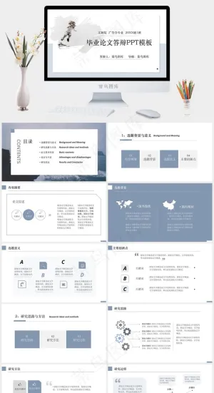 简约毕业论文PPT模板预览图
