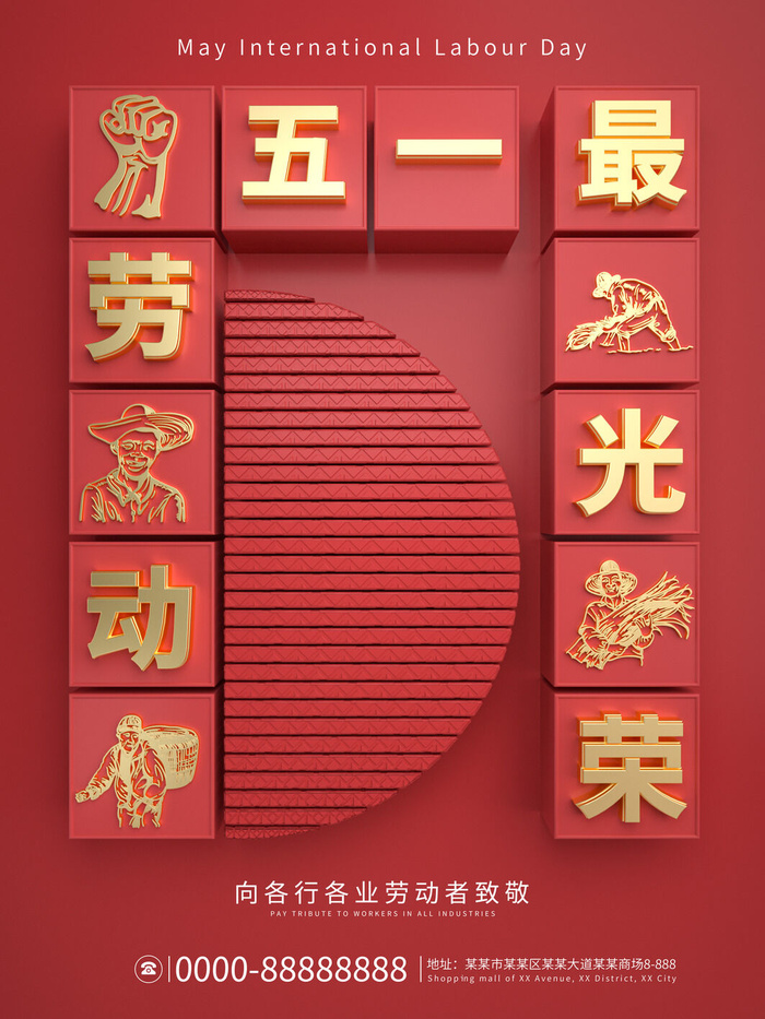 五一51劳动节促销致敬劳动者放假通知海报背景PSD设计素材模板psd模版下载
