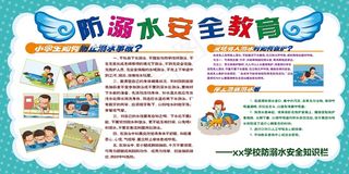 安全教育 安全教育展板 安全教育背景 安全教育海报