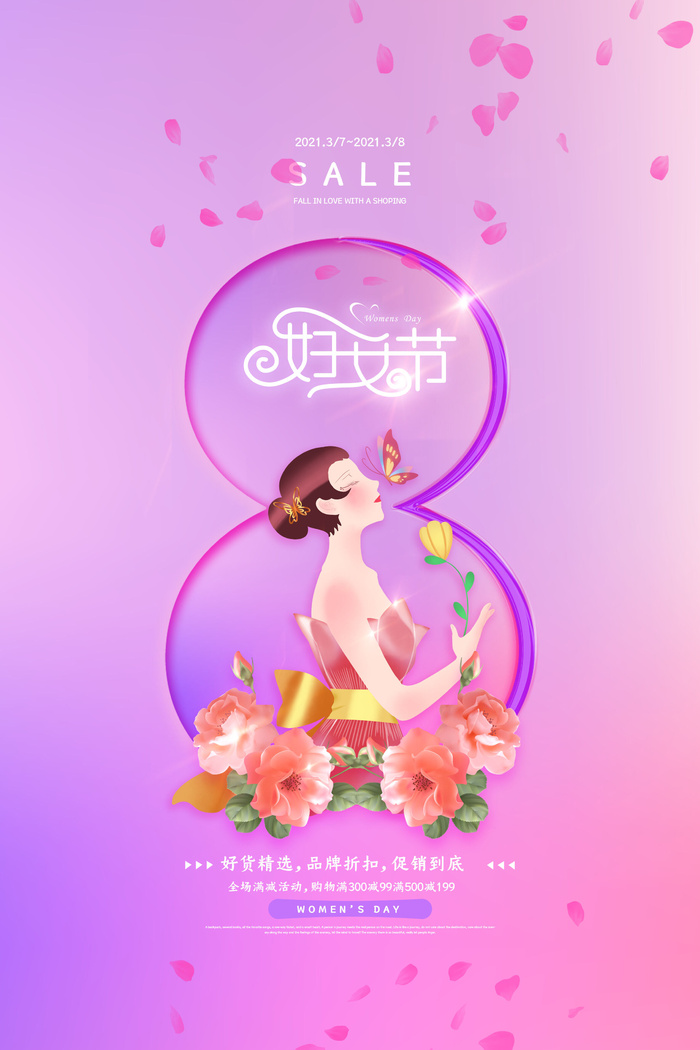 三八妇女节女神节海报psd模版下载