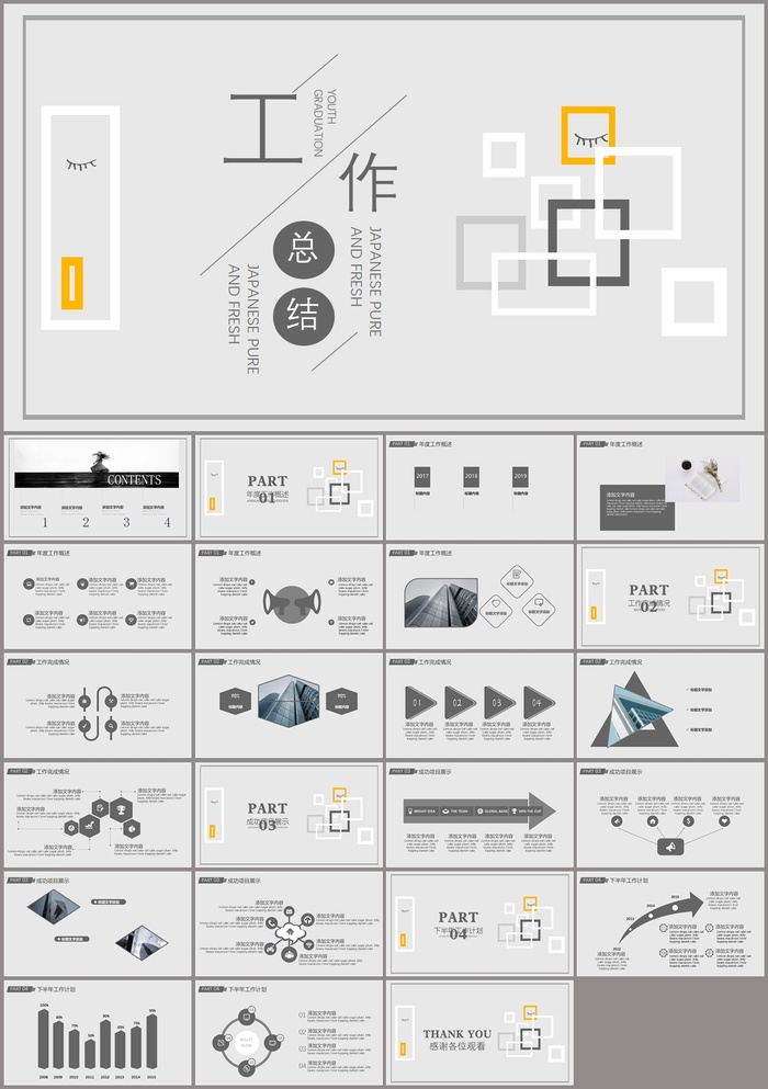 灰色工作汇报总结PPT模板