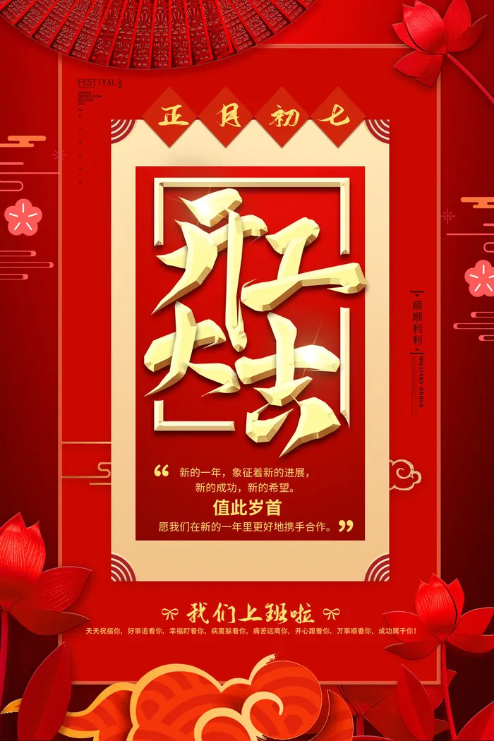 开工大吉海报模板psd模版下载