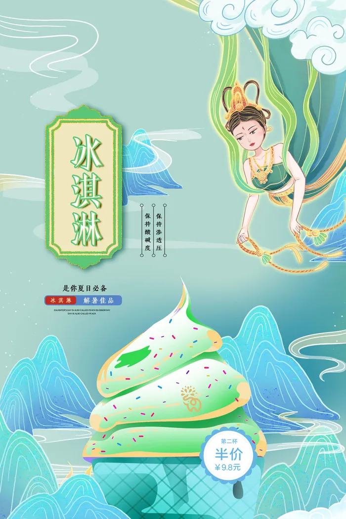 夏季冰淇淋促销psd模版下载