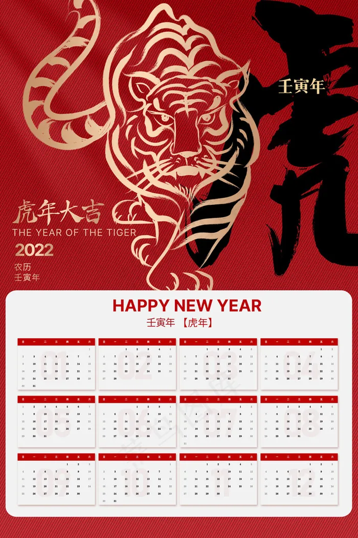 2022日历虎年新年日历psdpsd模版下载