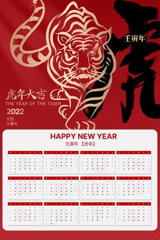 2022日历虎年新年日历psd