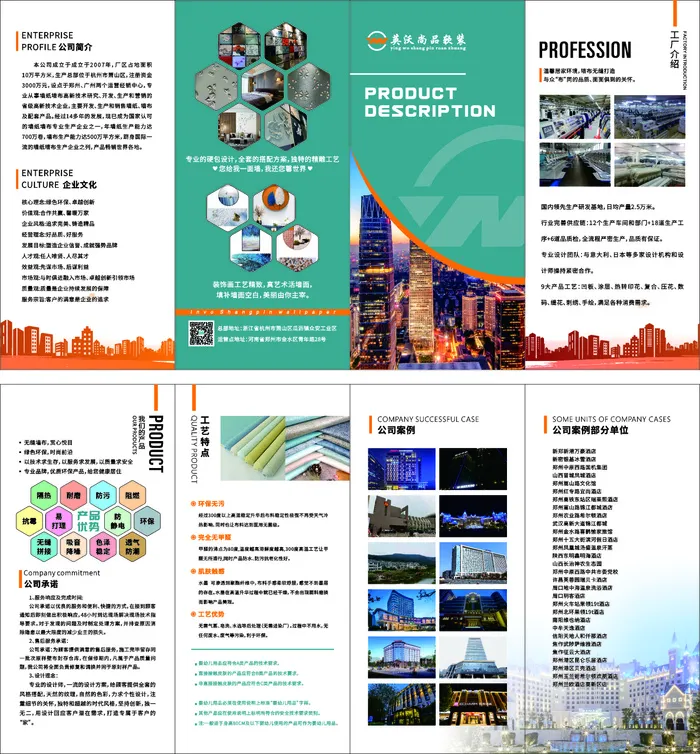 壁布DM单四折页cdr矢量模版下载