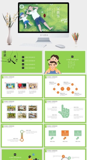 清新绿白色高端大气感恩父亲节PPT预览图