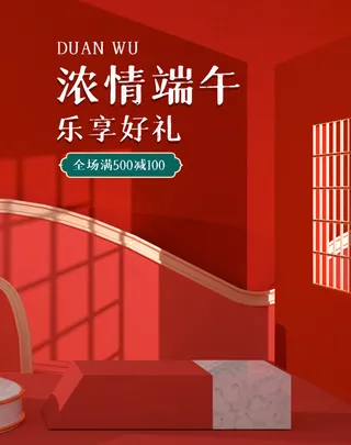 端午节海报竖版 