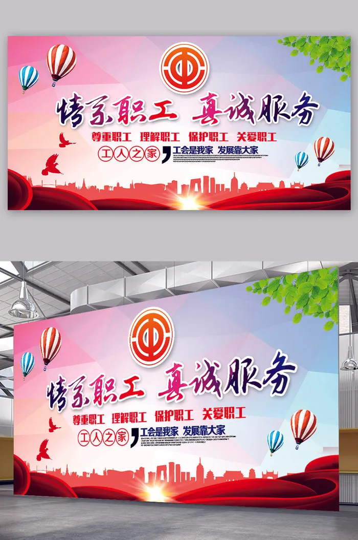 职工之家工会职工之家psd模版下载