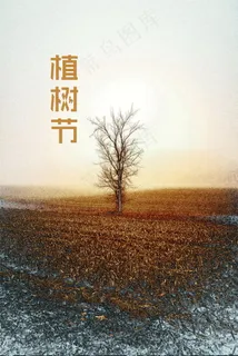 手抄报植树节图片 手抄报植树节图片