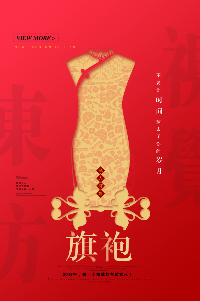 中国风国潮来袭中式婚礼服高端定制旗袍海报展板PSD模板设计素材psd模版下载