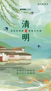 绿色唯美中国风清明节海报