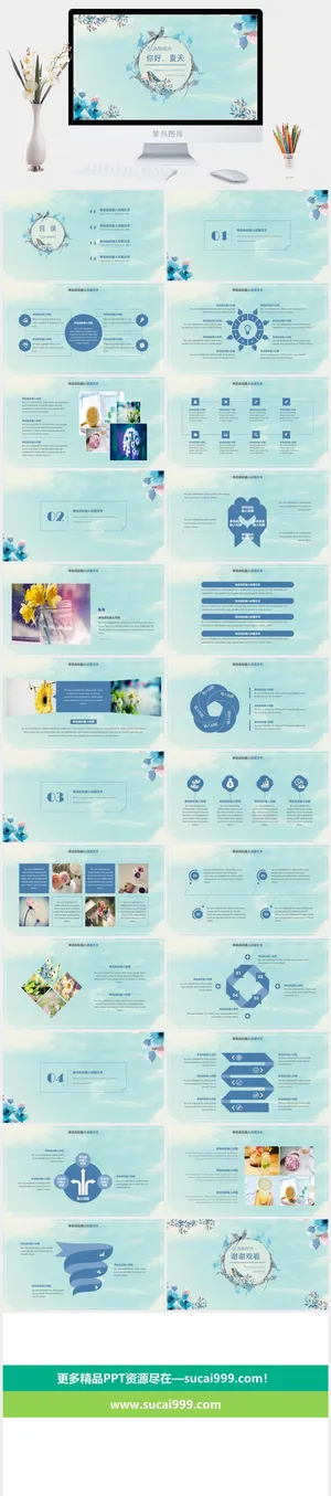 小清新ppt模板预览图