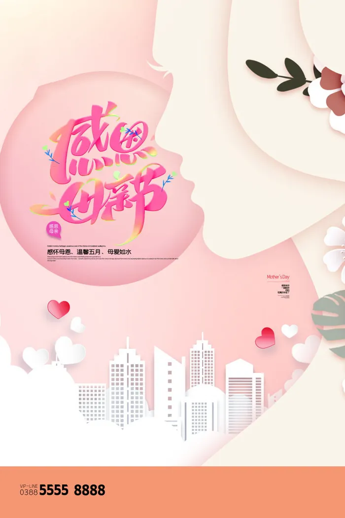 母亲节 感恩母亲节 母亲节快乐