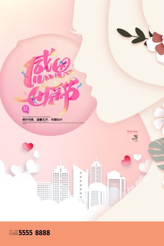 母亲节 感恩母亲节 母亲节快乐