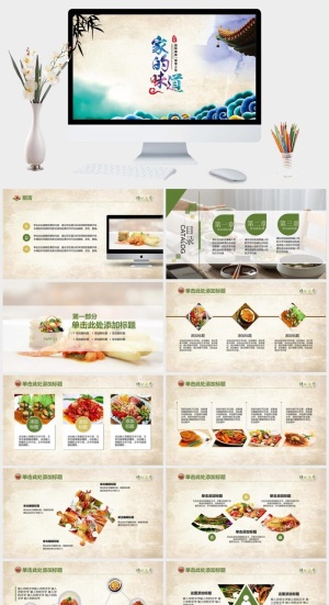 家的味道中国风餐饮通用PPT模板预览图