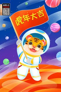 虎年大吉2022虎年海报虎年虎虎生威迎新年