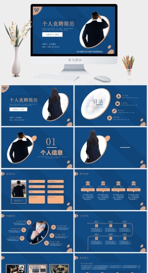 蓝色商务风个人竞聘简历ppt模版预览图