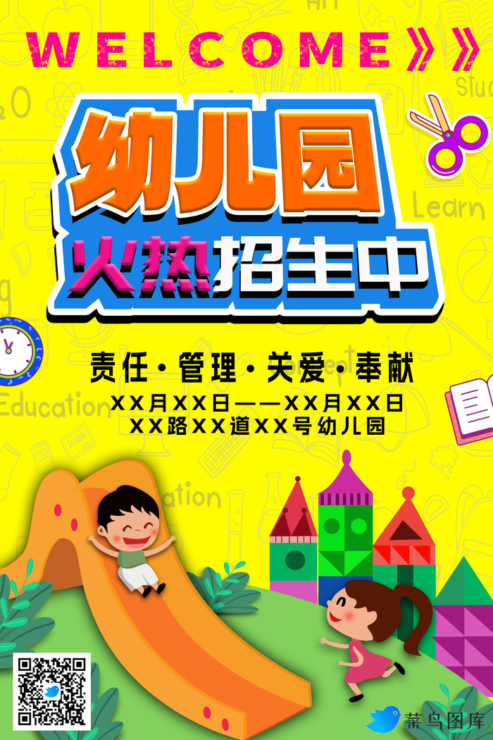 幼儿园招生海报psd模版下载
