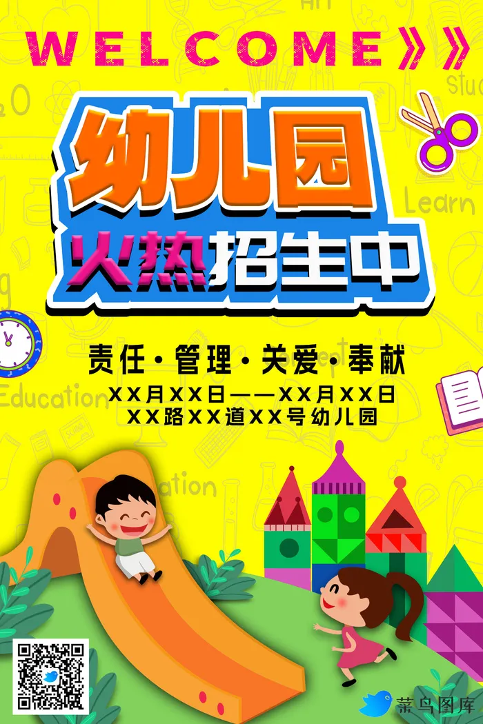幼儿园招生海报psd模版下载