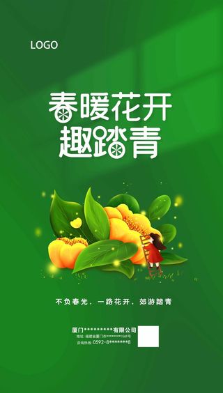 春天 春天促销海报